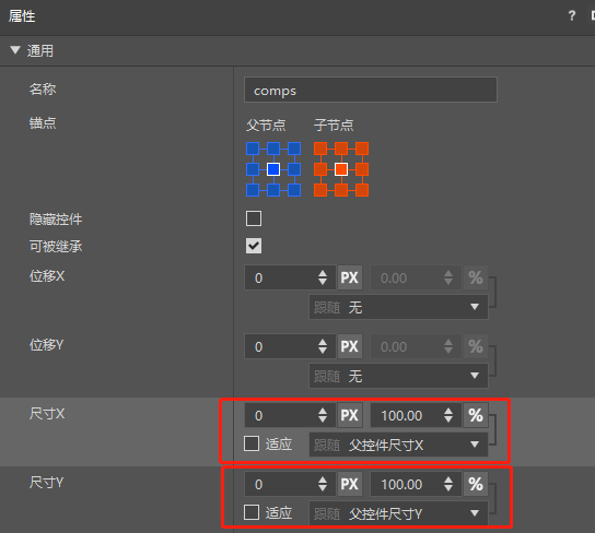 comps节点属性